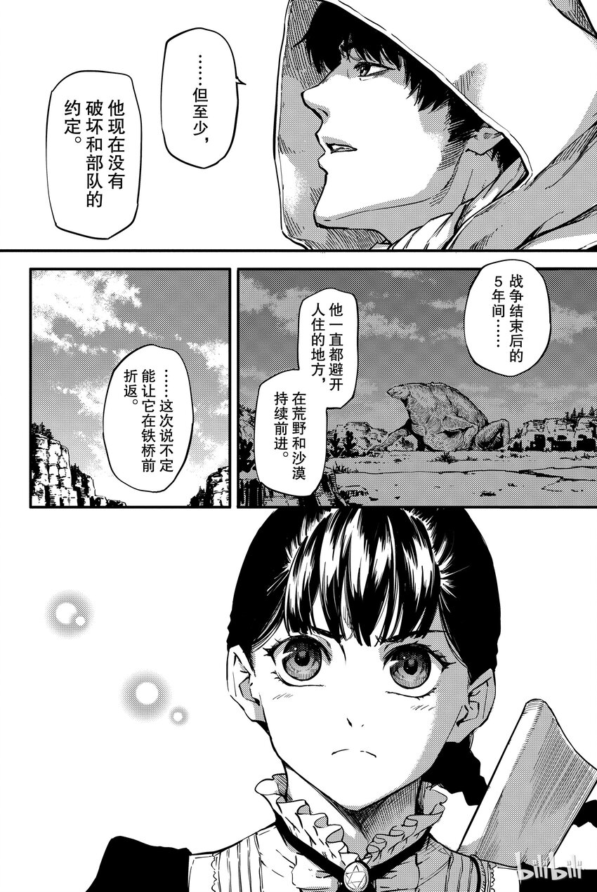 《猎兽神兵（致曾为神之众兽）》4 第18页