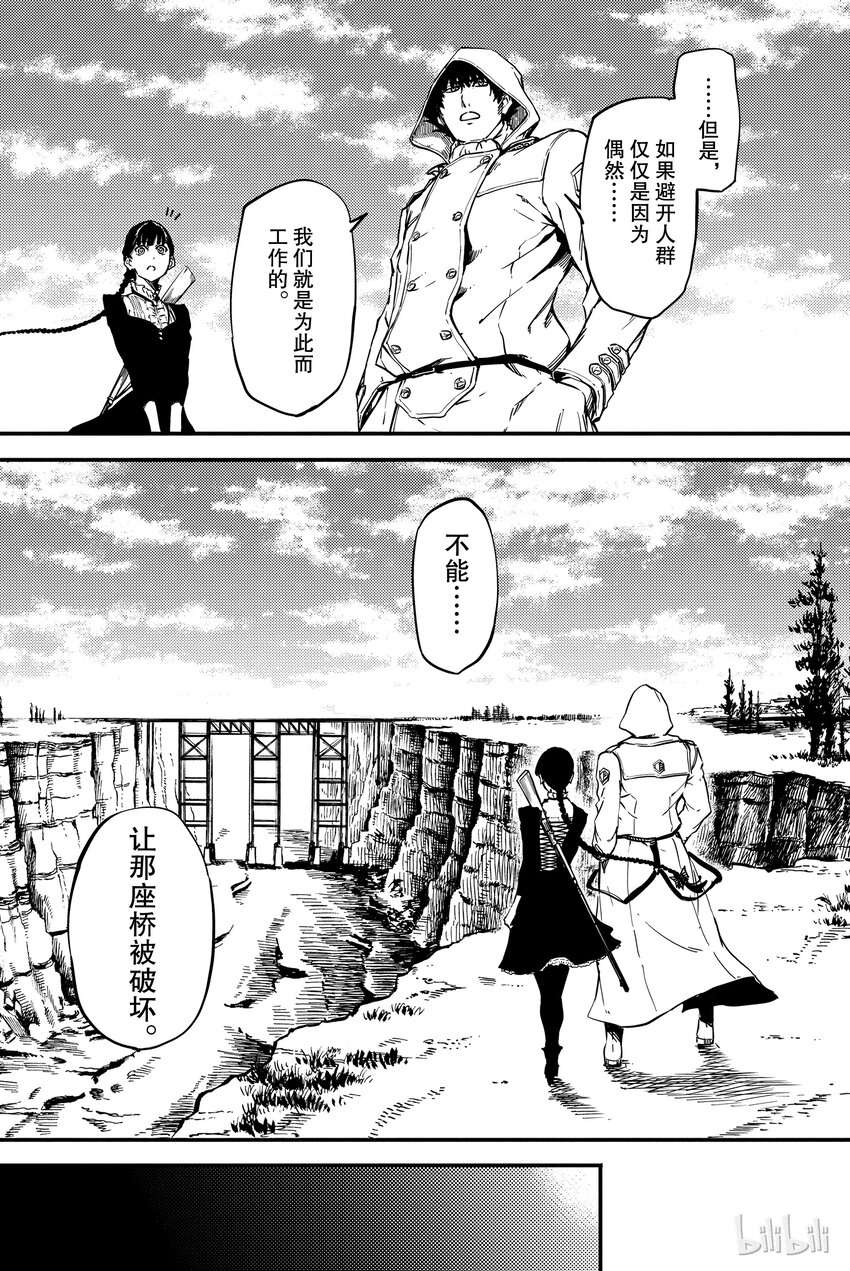 《猎兽神兵（致曾为神之众兽）》4 第19页