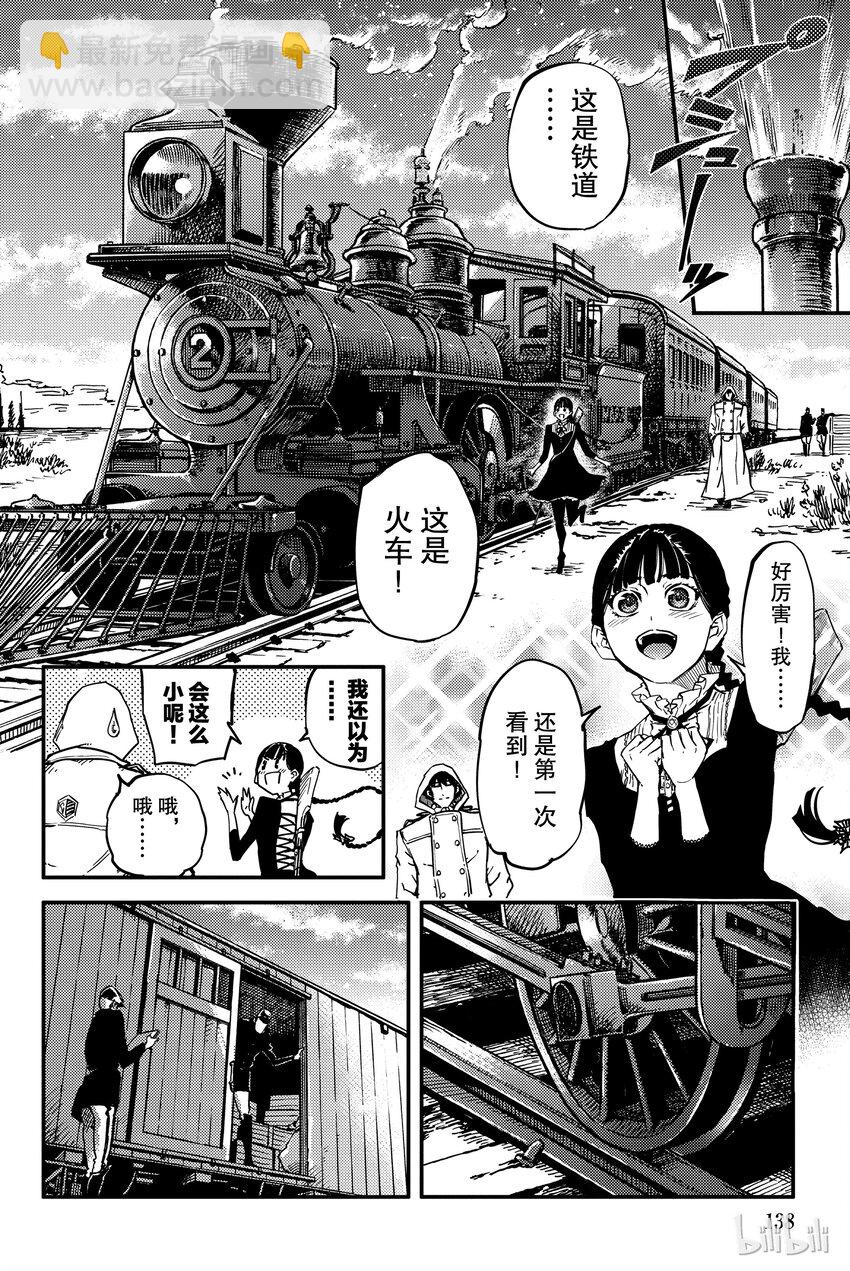 《猎兽神兵（致曾为神之众兽）》4 第20页