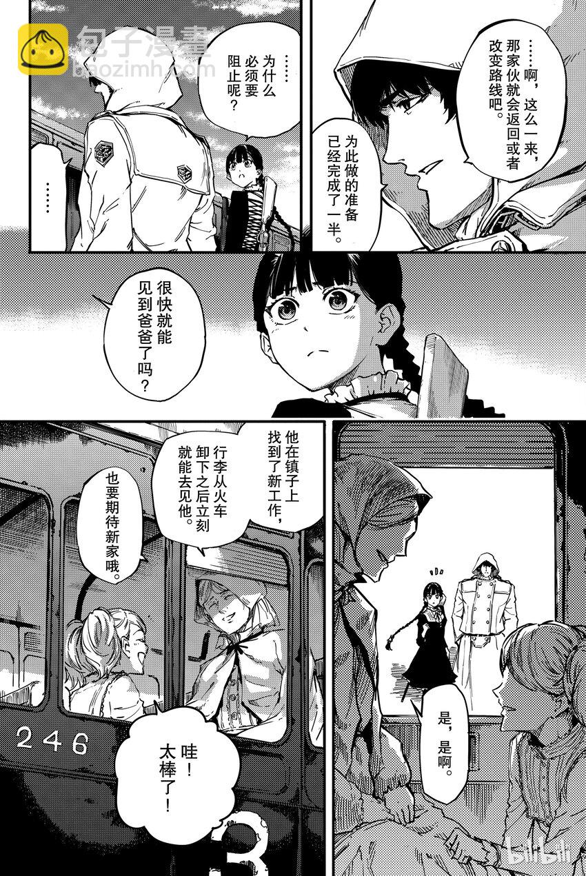 《猎兽神兵（致曾为神之众兽）》4 第22页