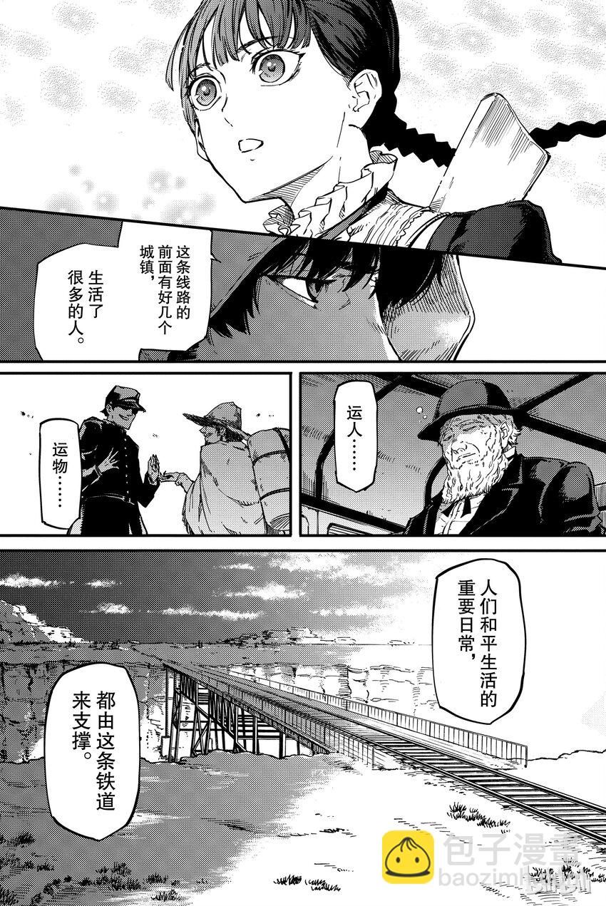 《猎兽神兵（致曾为神之众兽）》4 第23页