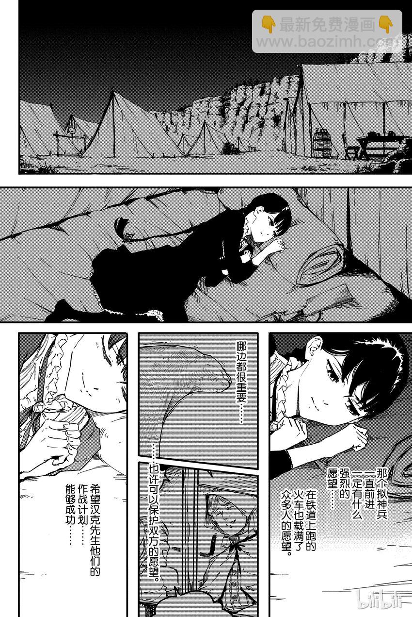 《猎兽神兵（致曾为神之众兽）》4 第24页