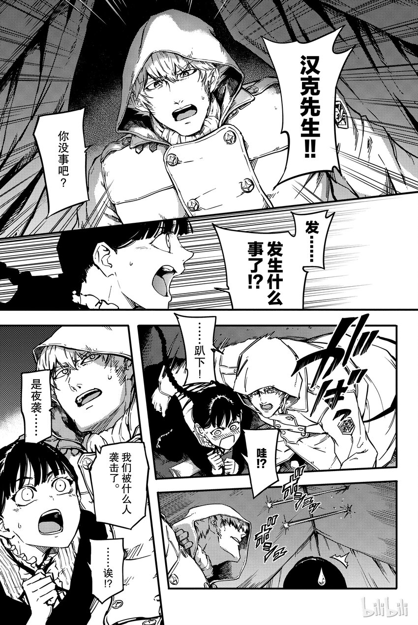 《猎兽神兵（致曾为神之众兽）》4 第27页