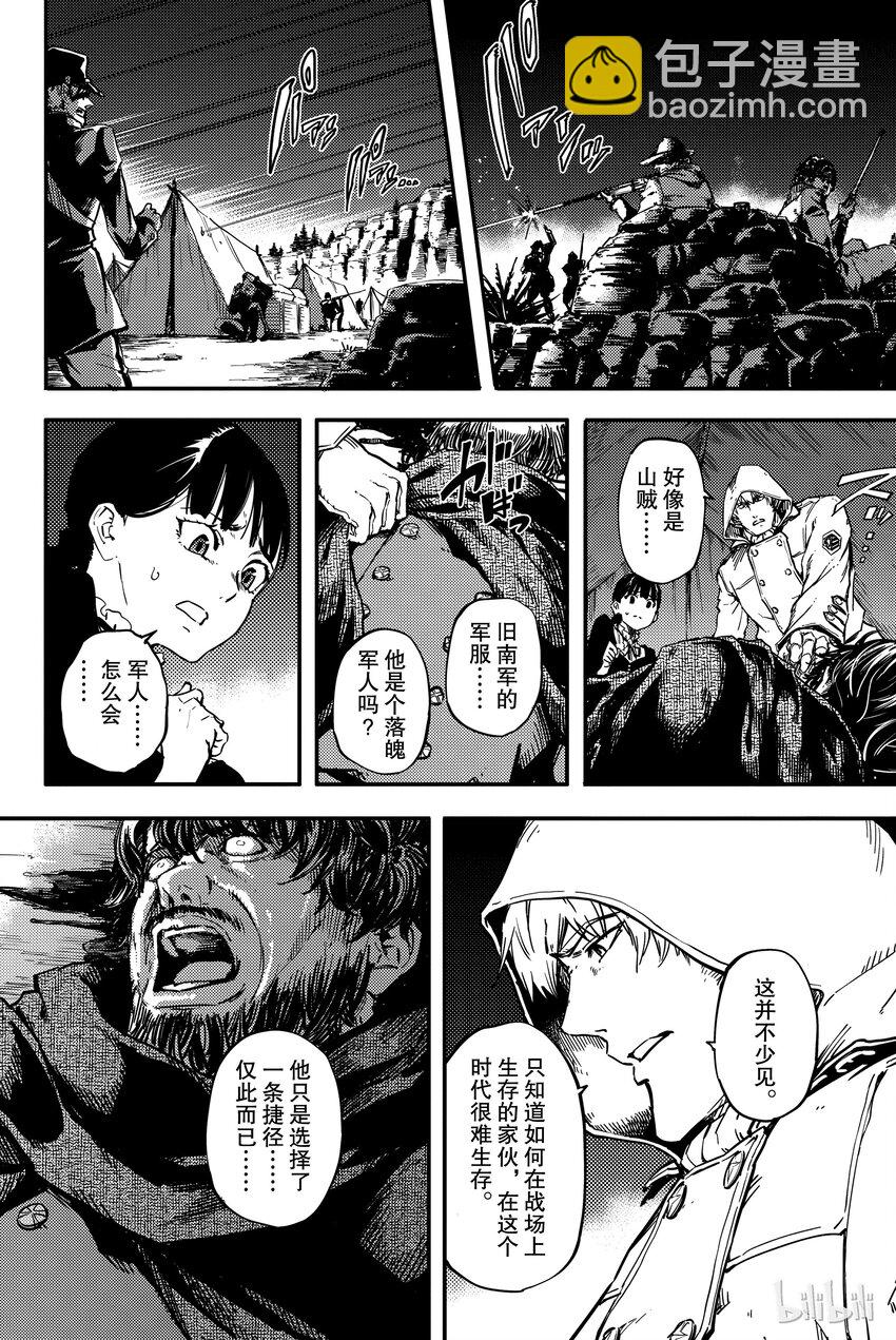 《猎兽神兵（致曾为神之众兽）》4 第28页