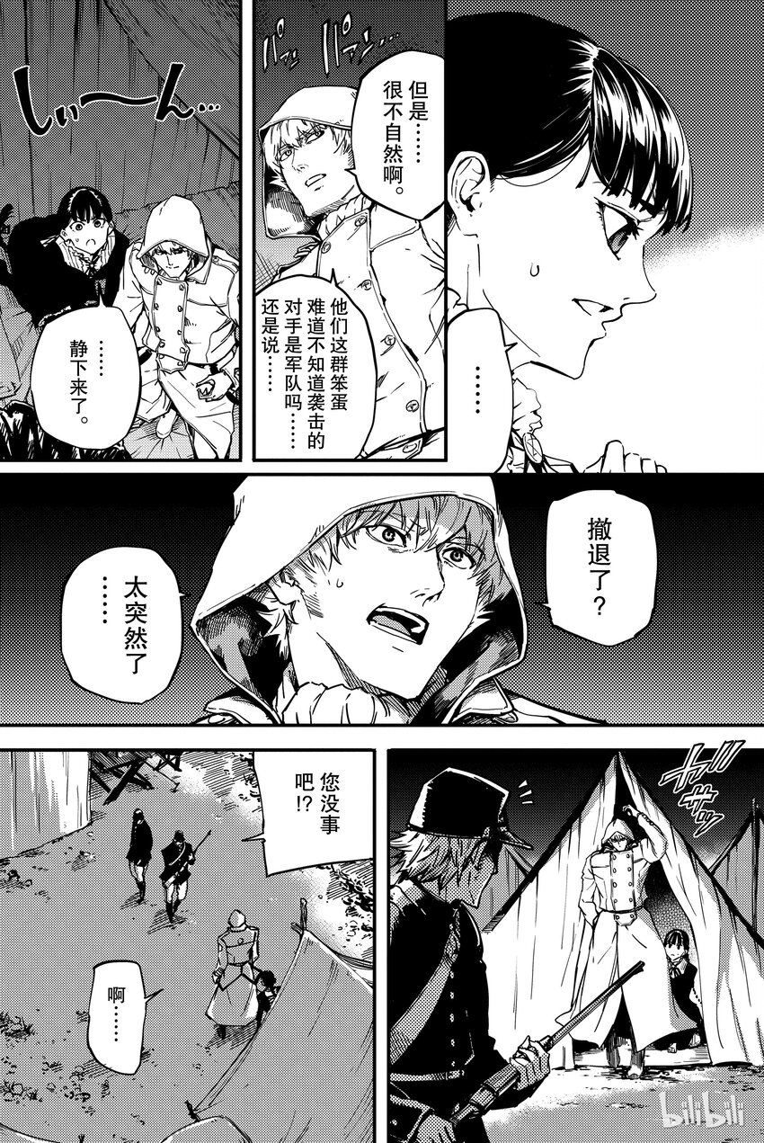 《猎兽神兵（致曾为神之众兽）》4 第29页