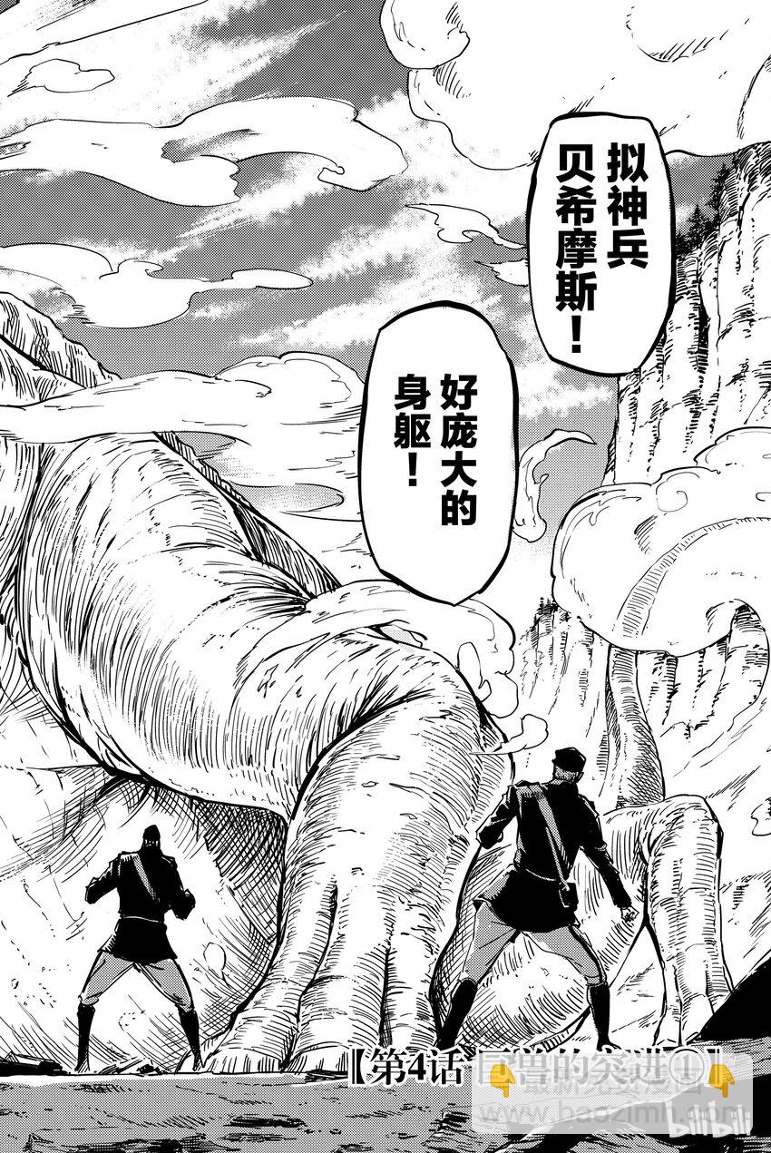 《猎兽神兵（致曾为神之众兽）》4 第2页