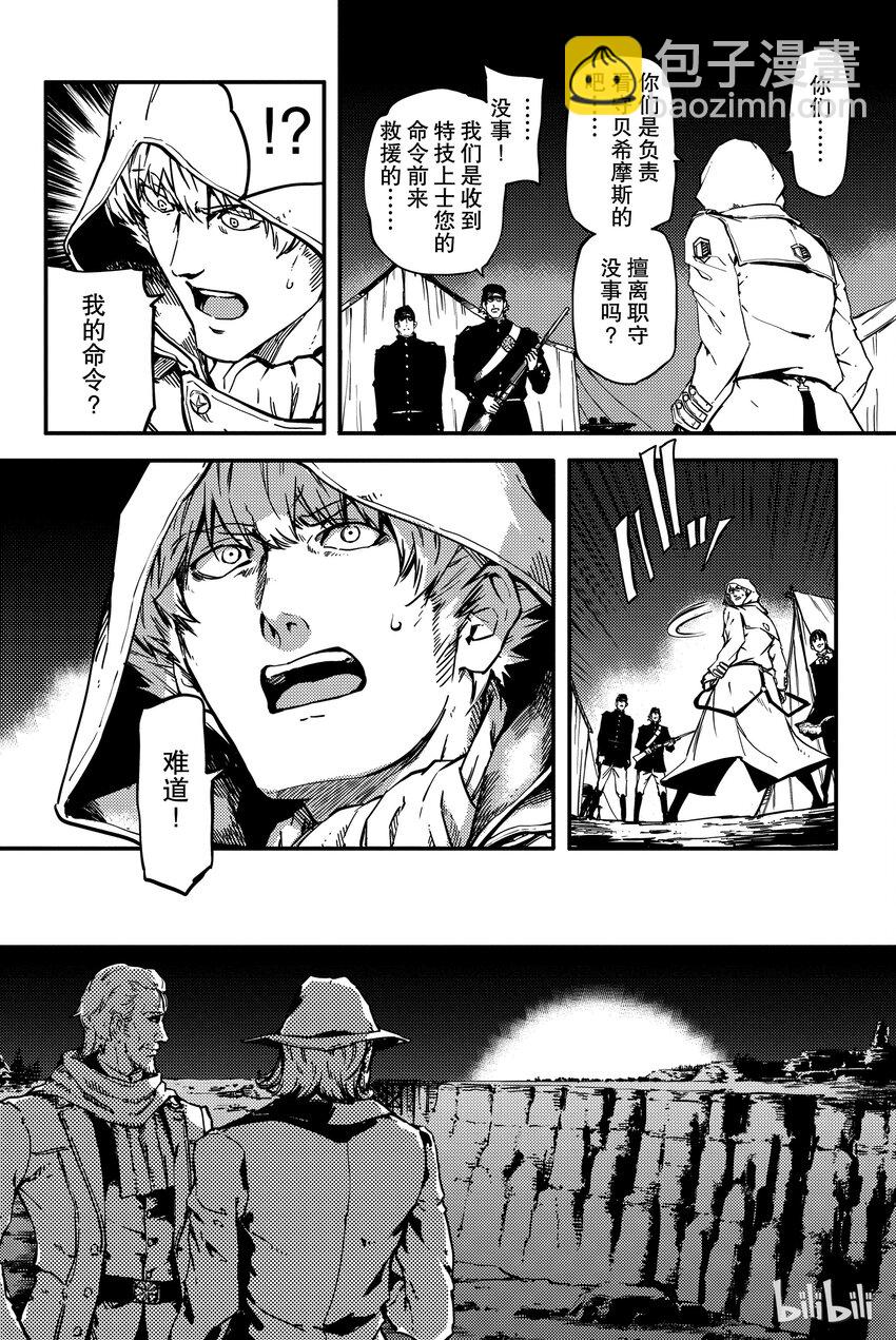 《猎兽神兵（致曾为神之众兽）》4 第30页