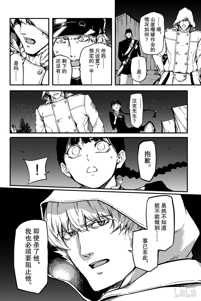 《猎兽神兵（致曾为神之众兽）》4 第34页