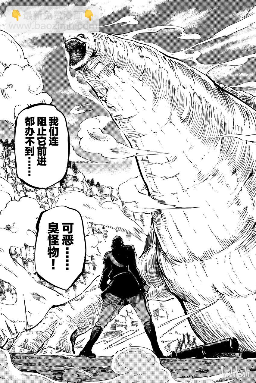 《猎兽神兵（致曾为神之众兽）》4 第3页