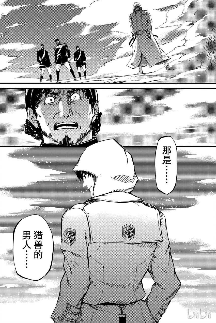 《猎兽神兵（致曾为神之众兽）》4 第7页