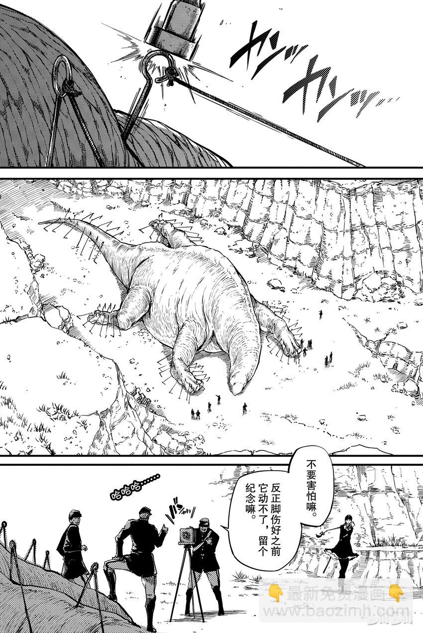 《猎兽神兵（致曾为神之众兽）》4 第8页