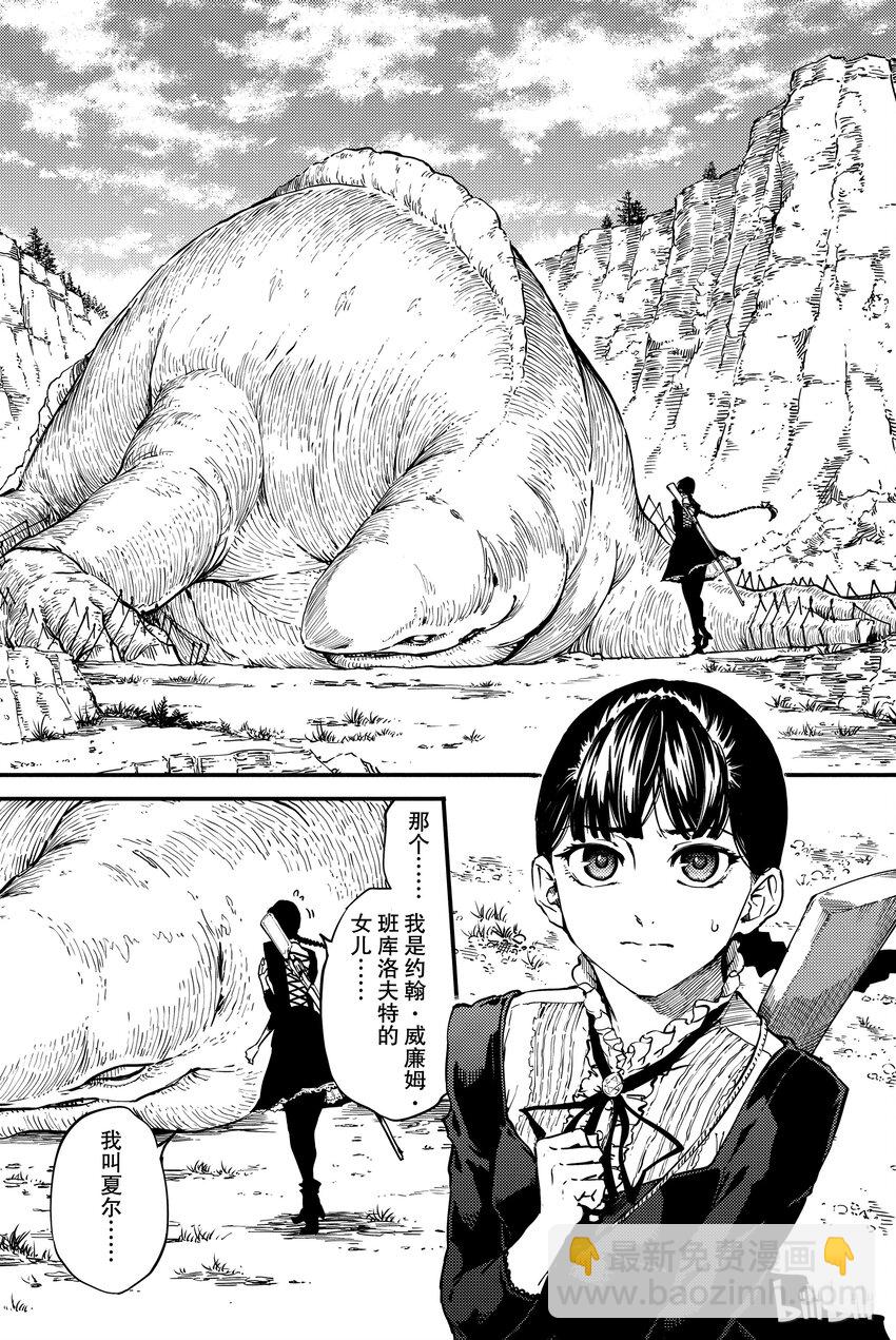 《猎兽神兵（致曾为神之众兽）》4 第9页