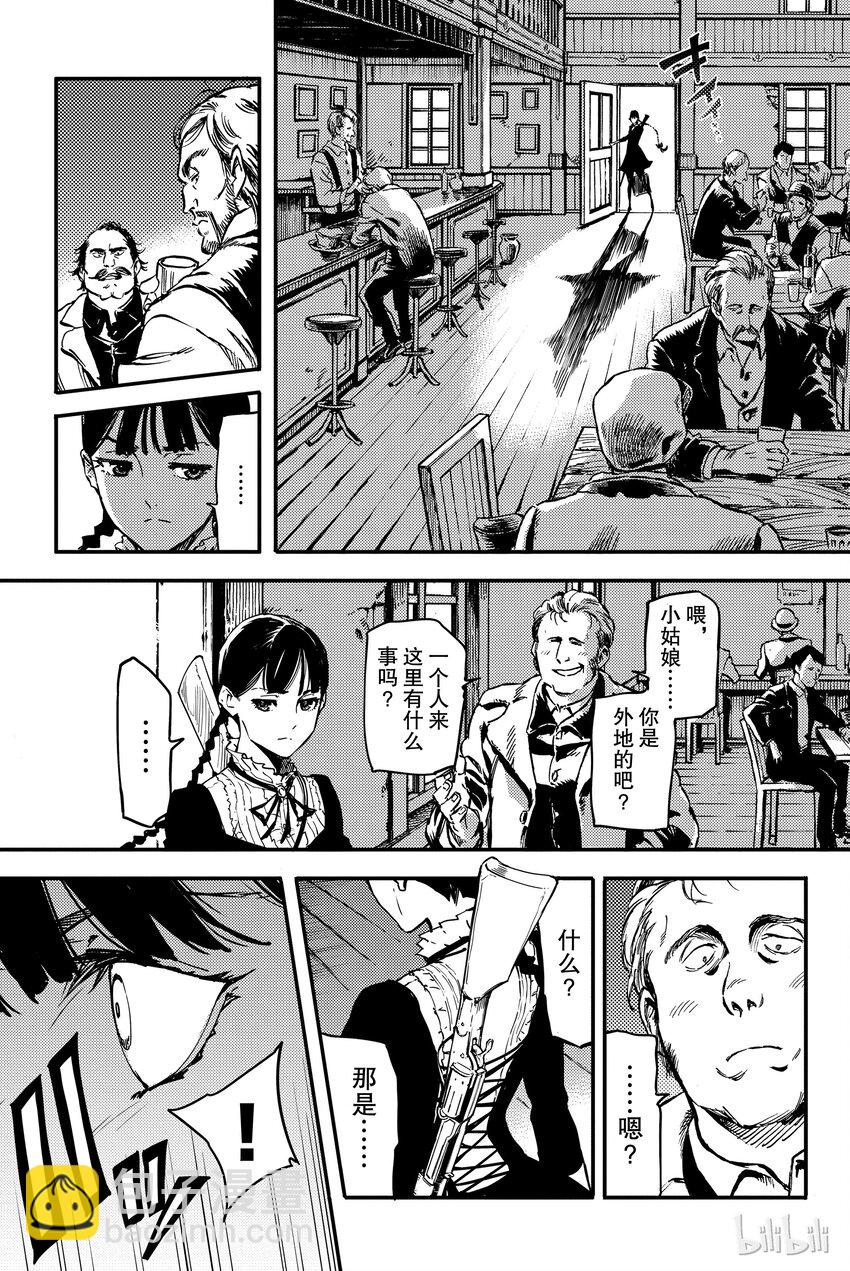 《猎兽神兵（致曾为神之众兽）》1 第10页