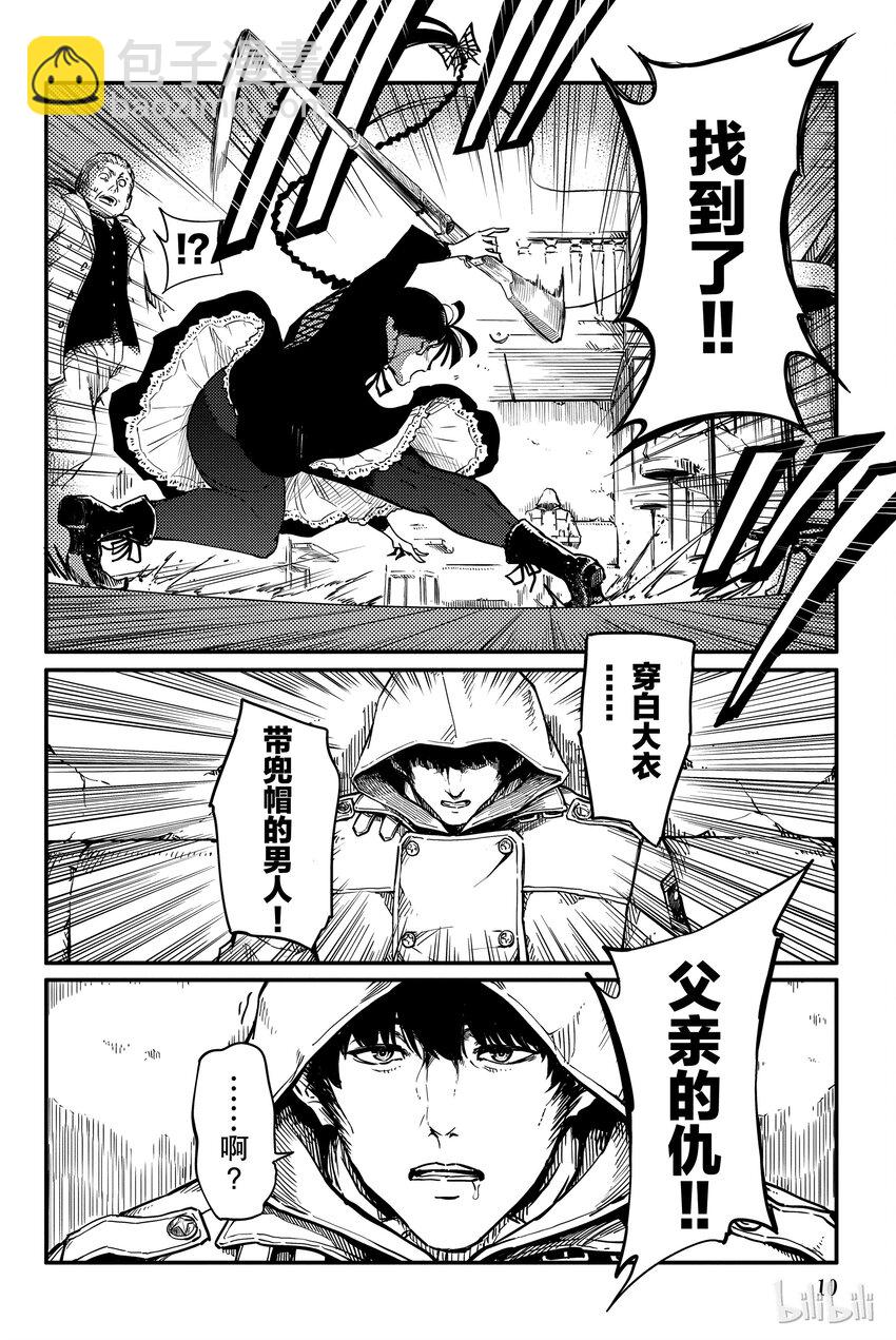 《猎兽神兵（致曾为神之众兽）》1 第11页