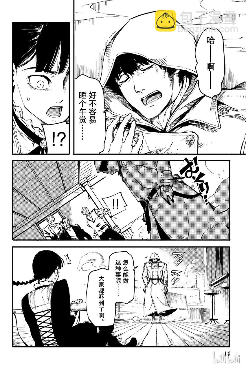 《猎兽神兵（致曾为神之众兽）》1 第15页