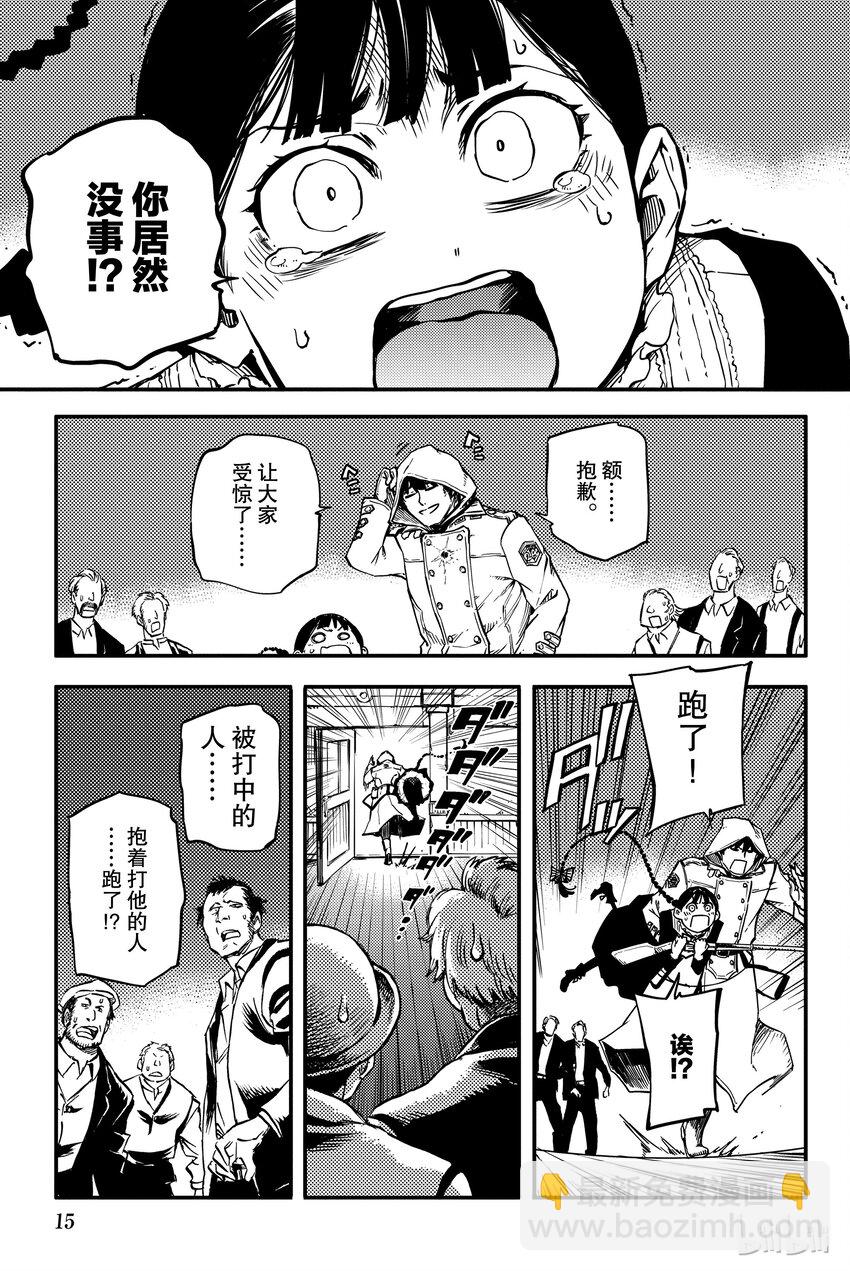 《猎兽神兵（致曾为神之众兽）》1 第16页