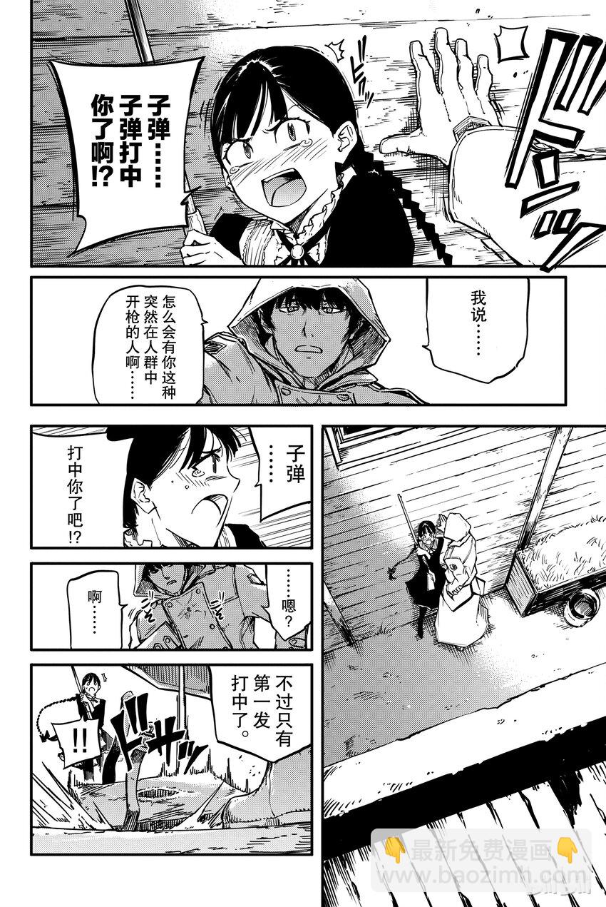 《猎兽神兵（致曾为神之众兽）》1 第17页