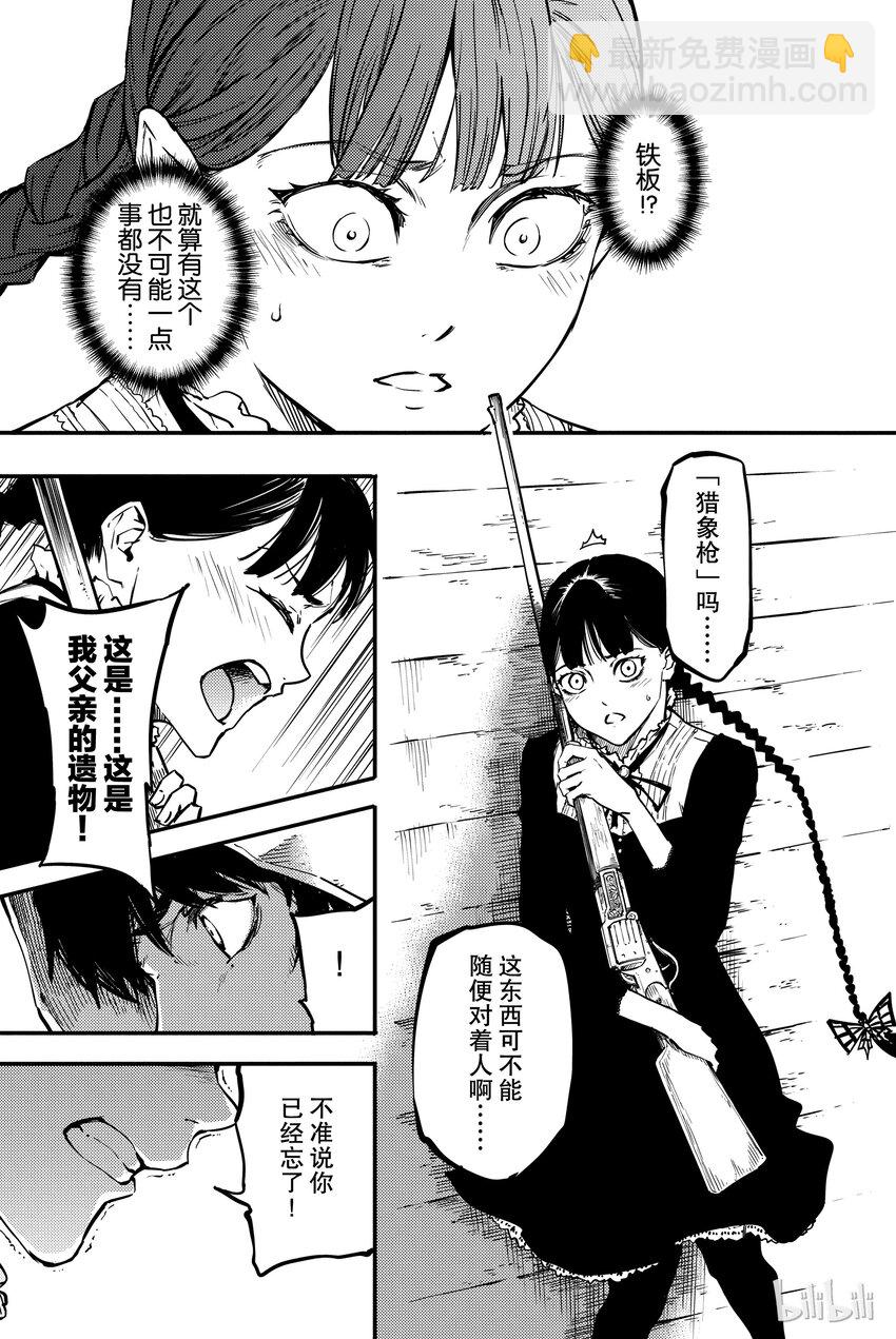《猎兽神兵（致曾为神之众兽）》1 第18页