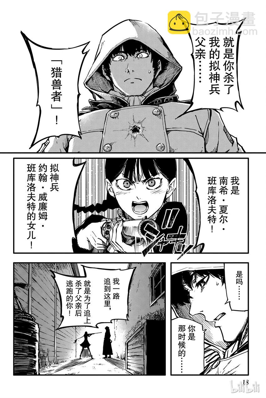 《猎兽神兵（致曾为神之众兽）》1 第19页