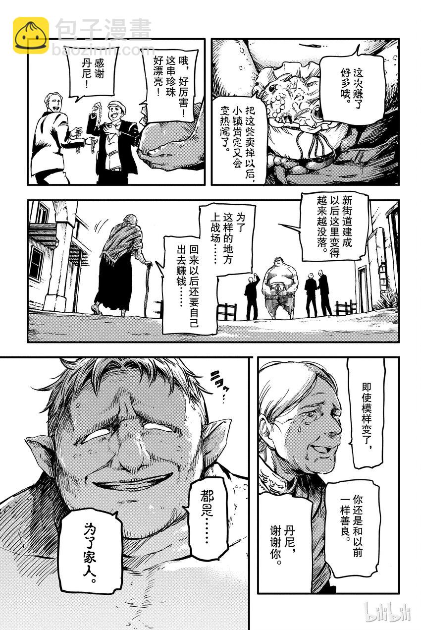 《猎兽神兵（致曾为神之众兽）》1 第22页