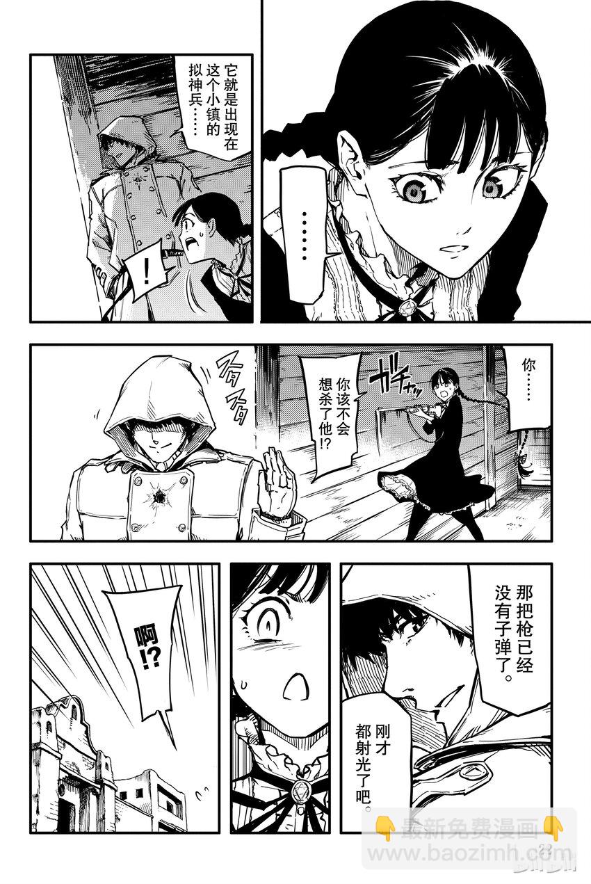 《猎兽神兵（致曾为神之众兽）》1 第23页