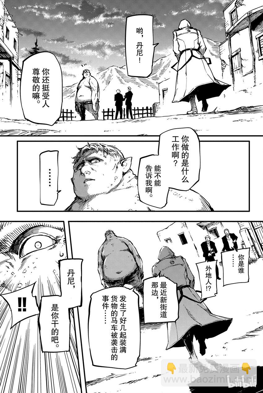 《猎兽神兵（致曾为神之众兽）》1 第24页