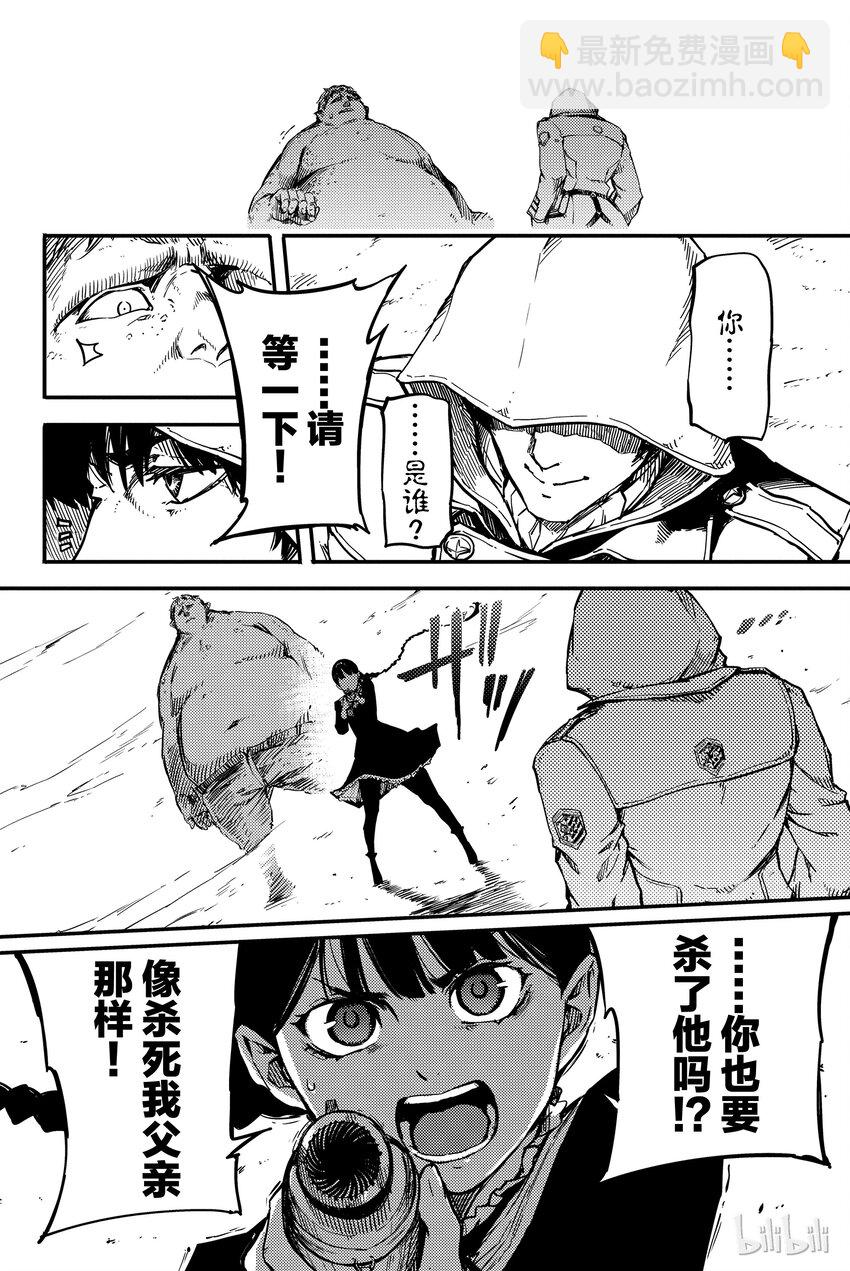 《猎兽神兵（致曾为神之众兽）》1 第25页