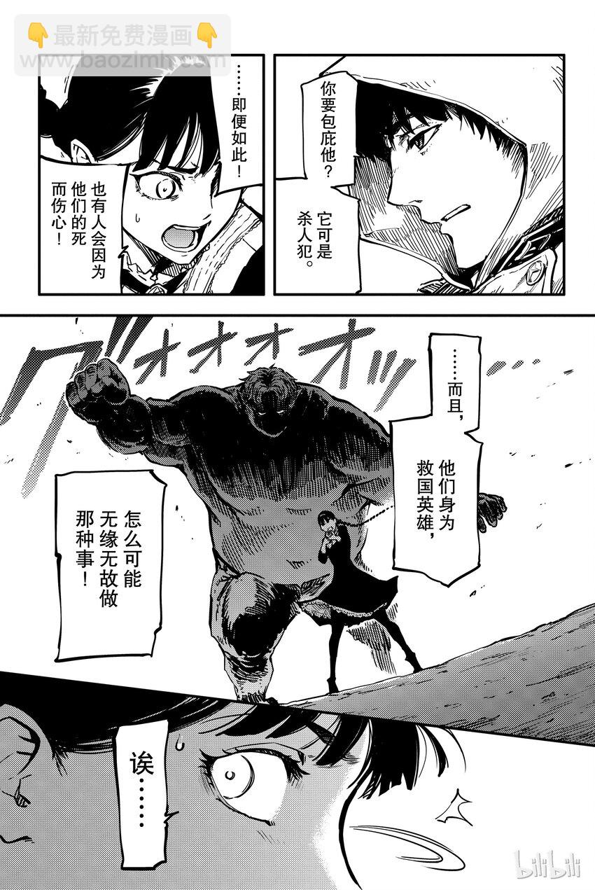 《猎兽神兵（致曾为神之众兽）》1 第26页