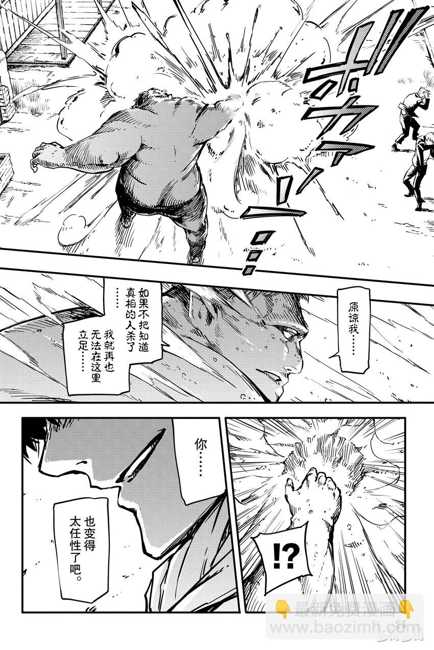 《猎兽神兵（致曾为神之众兽）》1 第27页