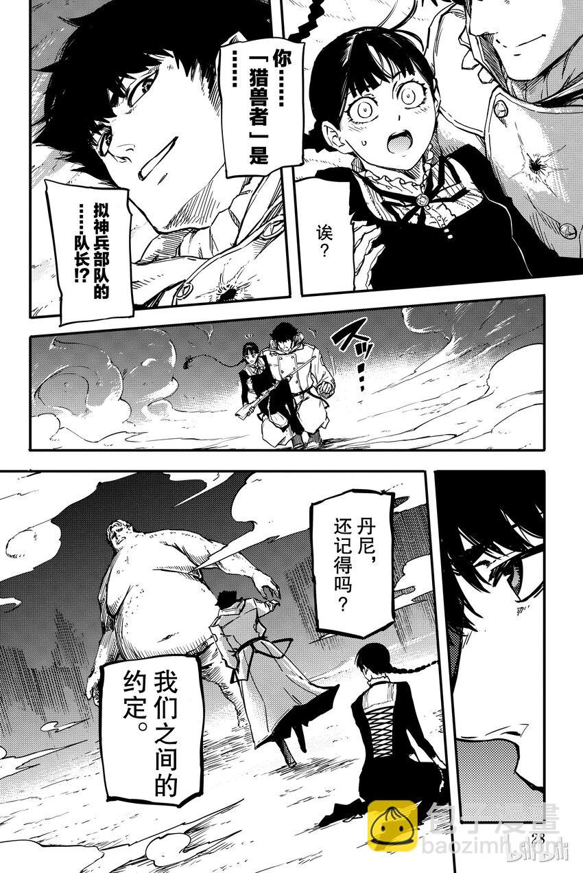 《猎兽神兵（致曾为神之众兽）》1 第29页