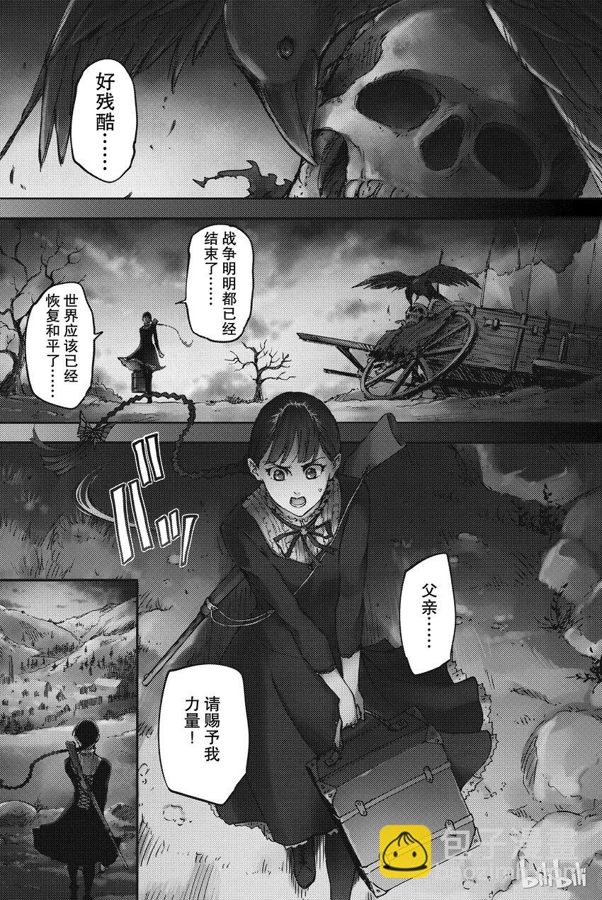 《猎兽神兵（致曾为神之众兽）》1 第2页