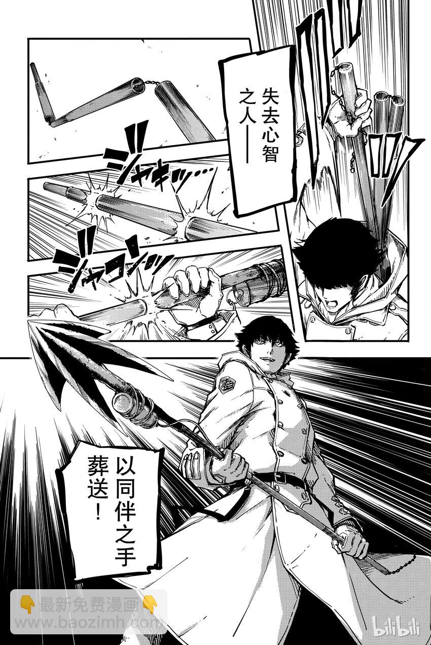 《猎兽神兵（致曾为神之众兽）》1 第30页