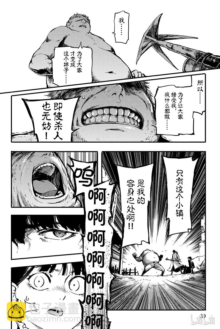 《猎兽神兵（致曾为神之众兽）》1 第31页