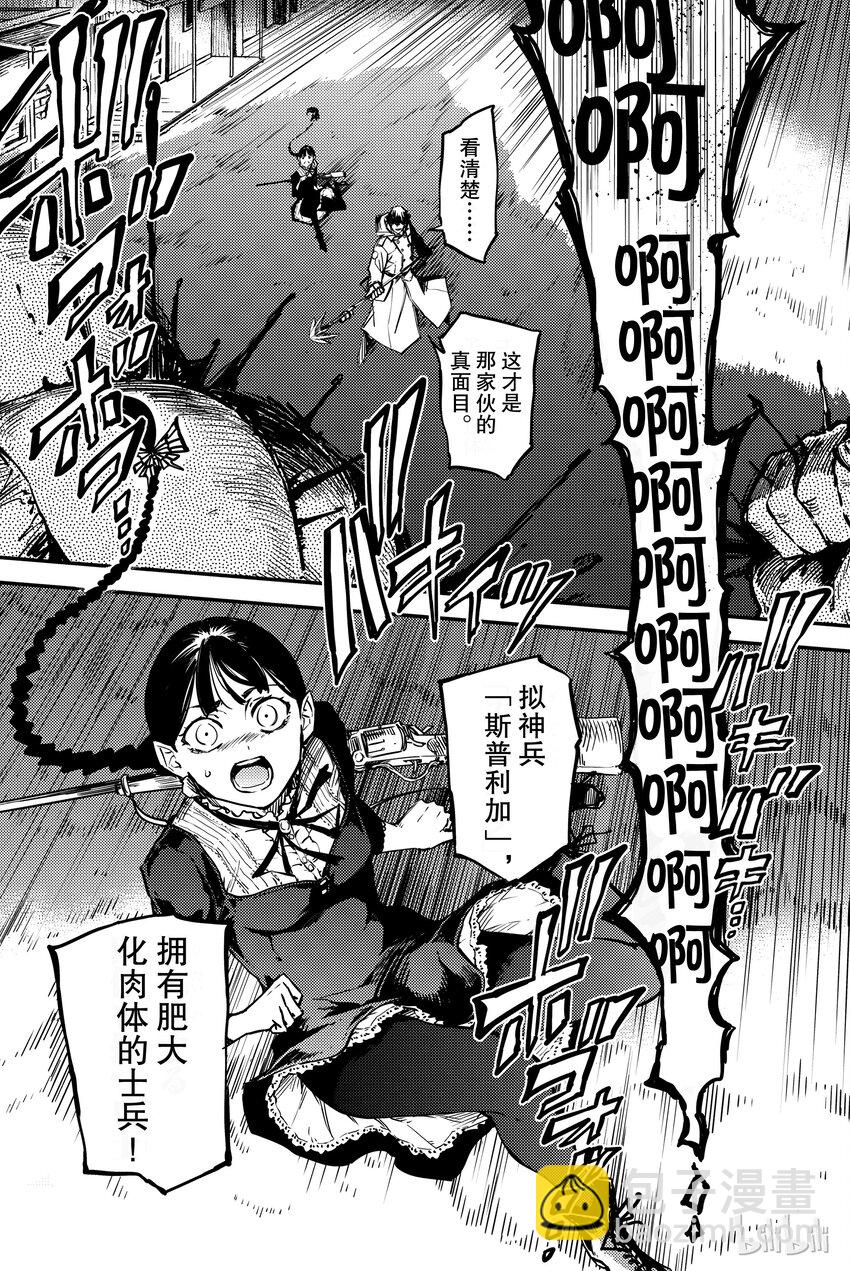 《猎兽神兵（致曾为神之众兽）》1 第32页