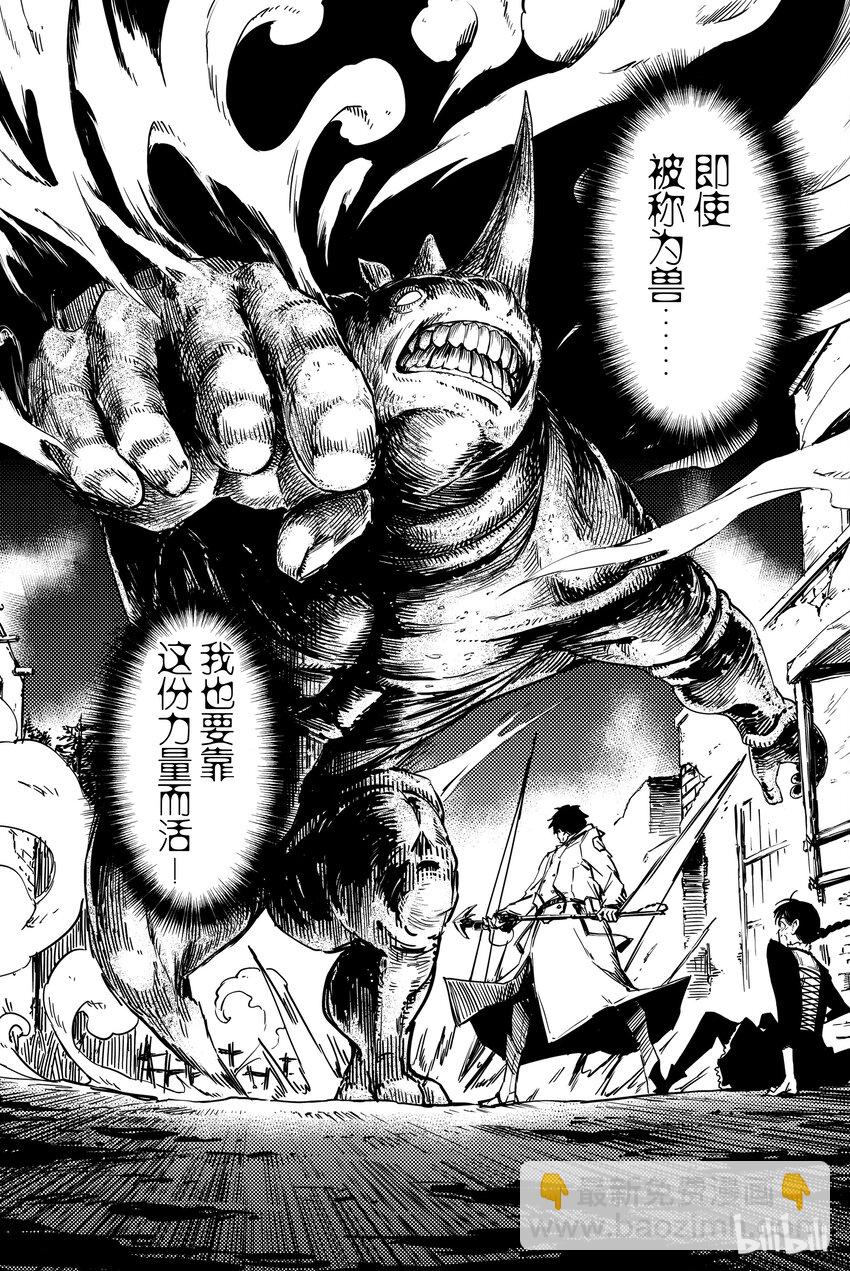 《猎兽神兵（致曾为神之众兽）》1 第33页