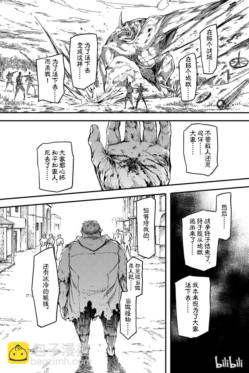《猎兽神兵（致曾为神之众兽）》1 第39页