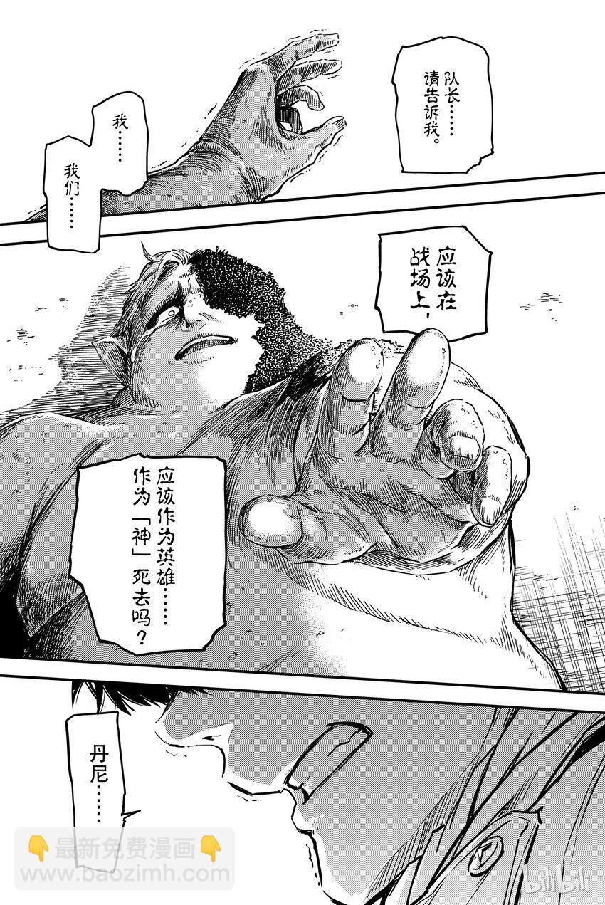 《猎兽神兵（致曾为神之众兽）》1 第40页