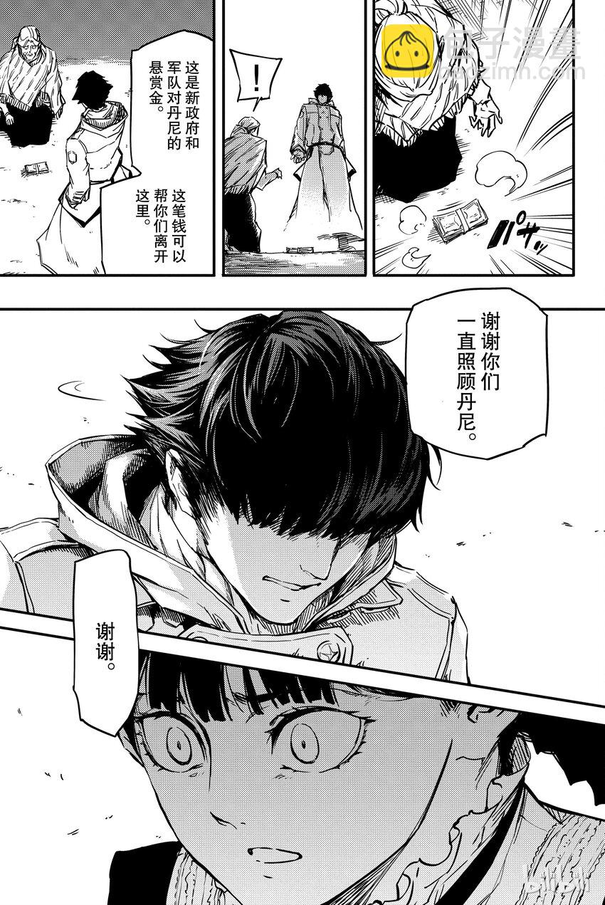 《猎兽神兵（致曾为神之众兽）》1 第42页
