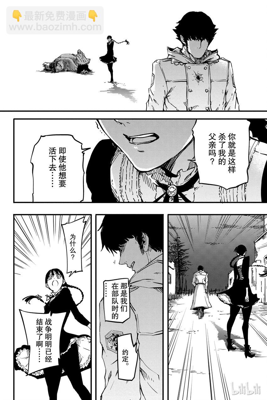 《猎兽神兵（致曾为神之众兽）》1 第43页