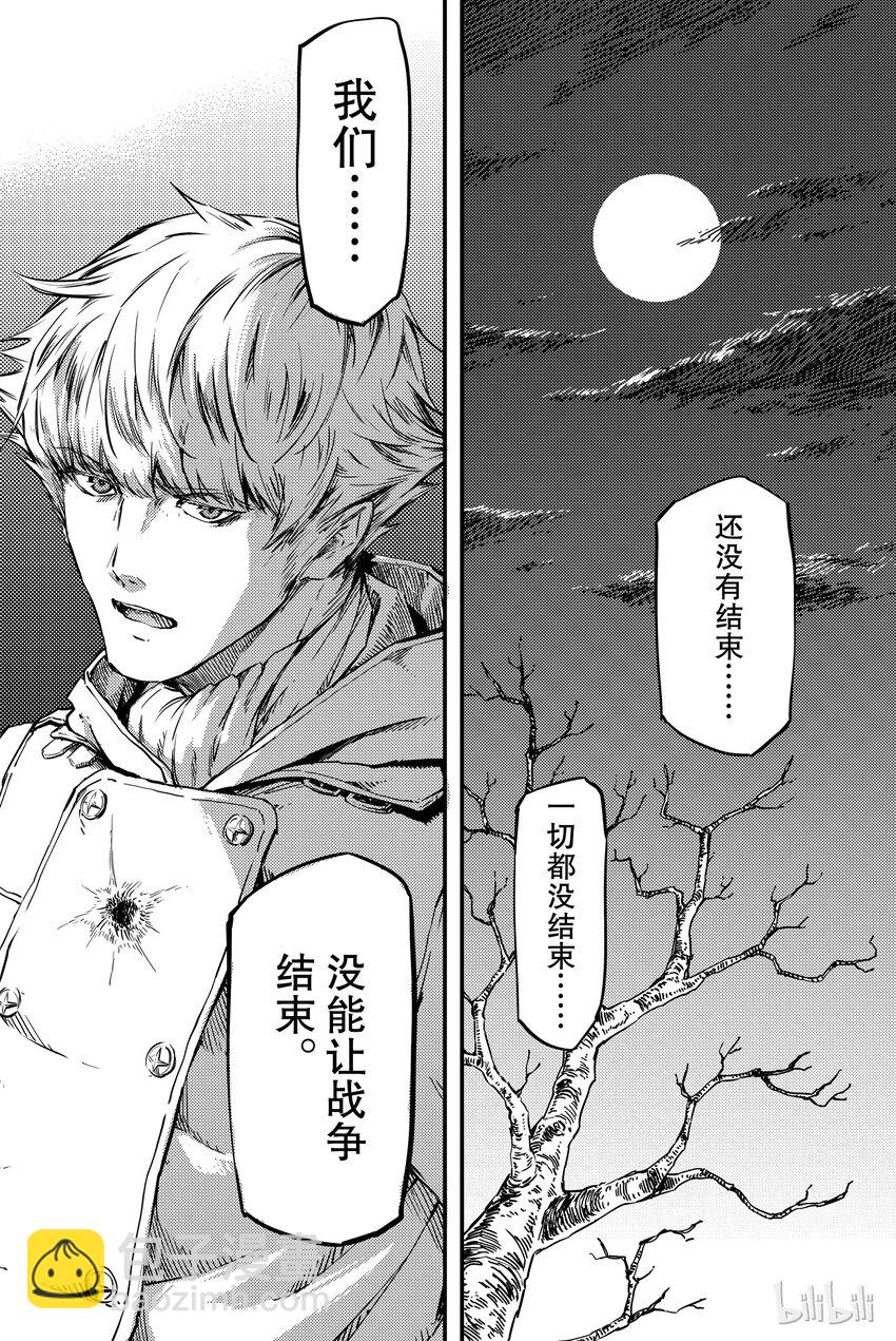 《猎兽神兵（致曾为神之众兽）》1 第44页