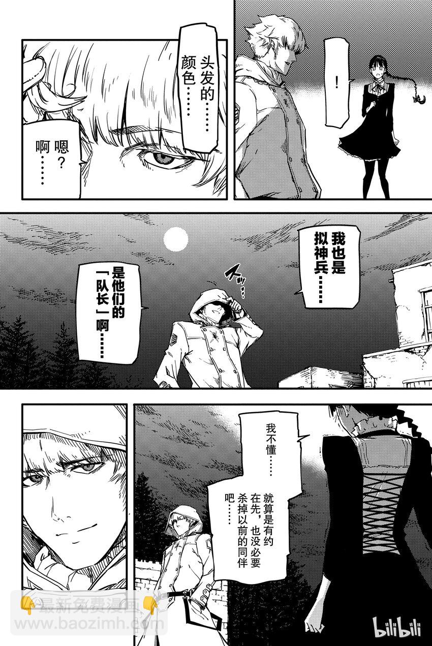 《猎兽神兵（致曾为神之众兽）》1 第45页