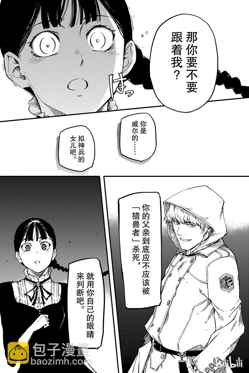 《猎兽神兵（致曾为神之众兽）》1 第46页