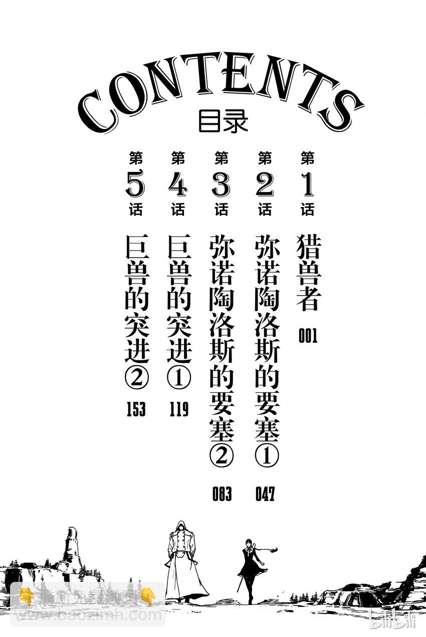 《猎兽神兵（致曾为神之众兽）》1 第5页