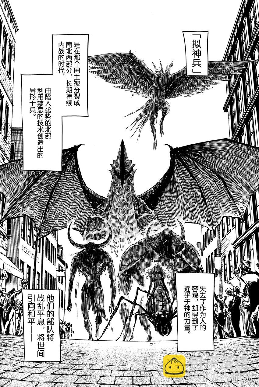 《猎兽神兵（致曾为神之众兽）》1 第6页