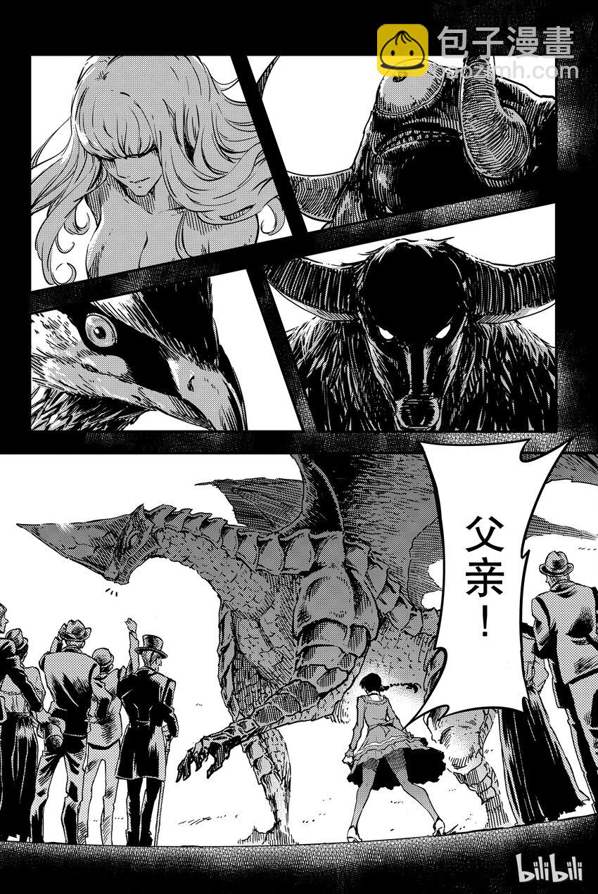 《猎兽神兵（致曾为神之众兽）》1 第7页
