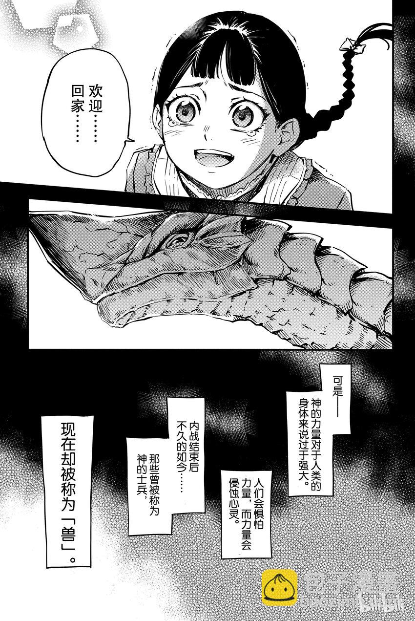 《猎兽神兵（致曾为神之众兽）》1 第8页