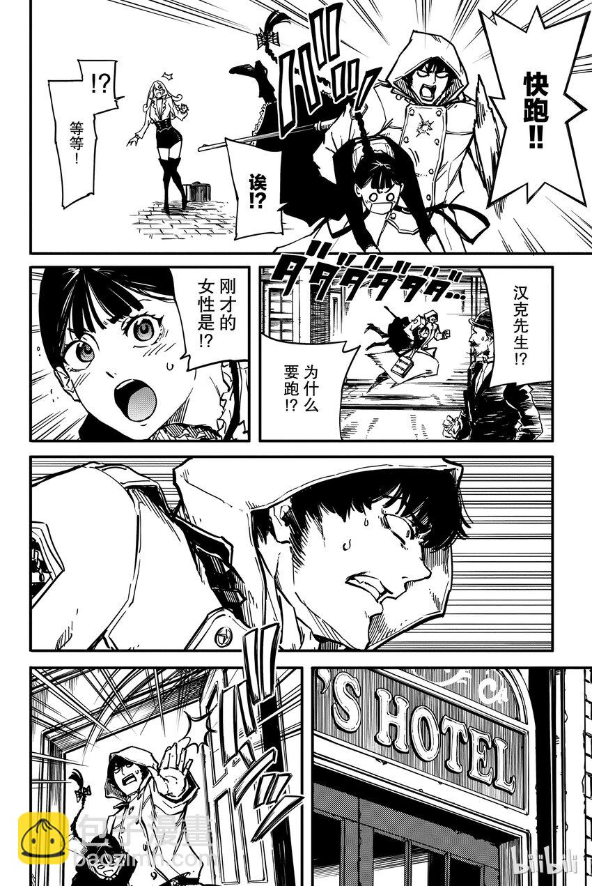 《猎兽神兵（致曾为神之众兽）》2 第12页