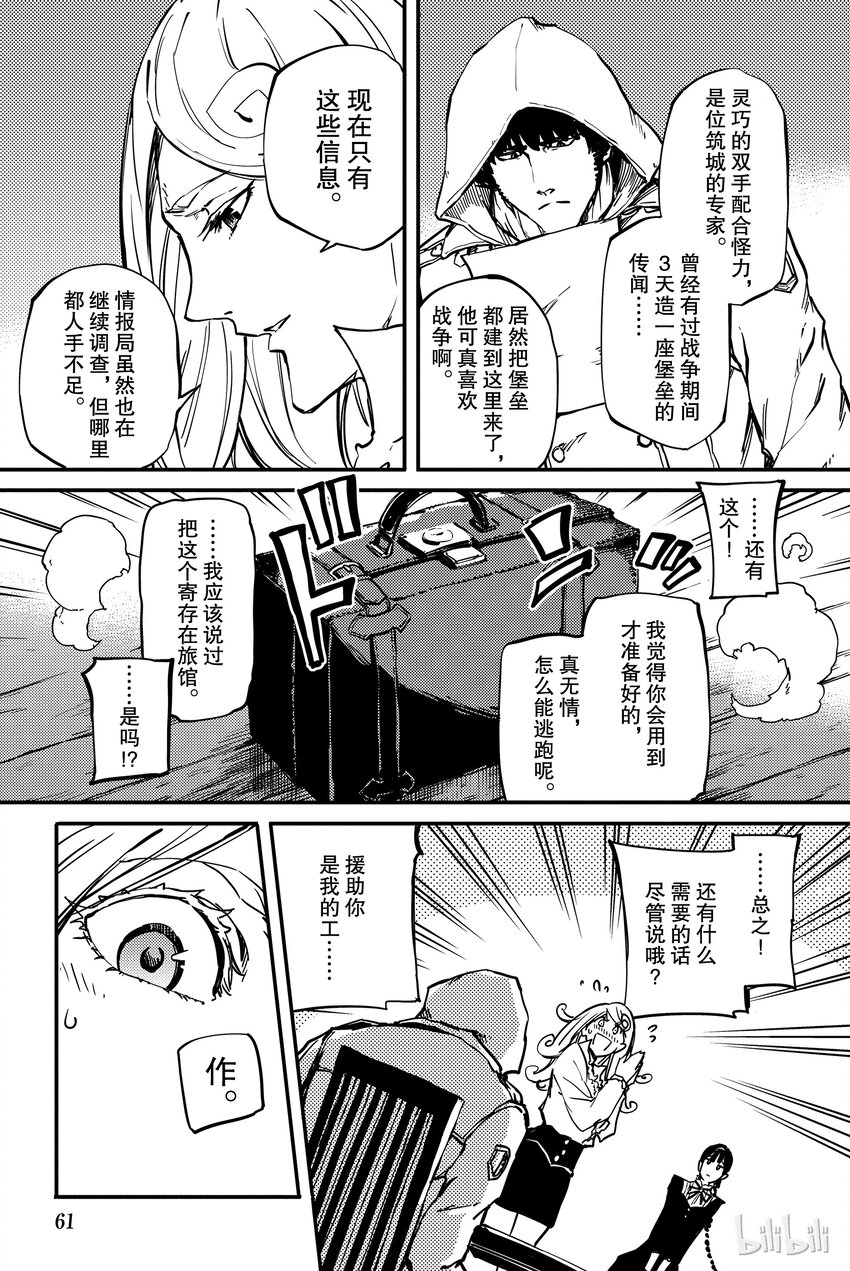 《猎兽神兵（致曾为神之众兽）》2 第15页