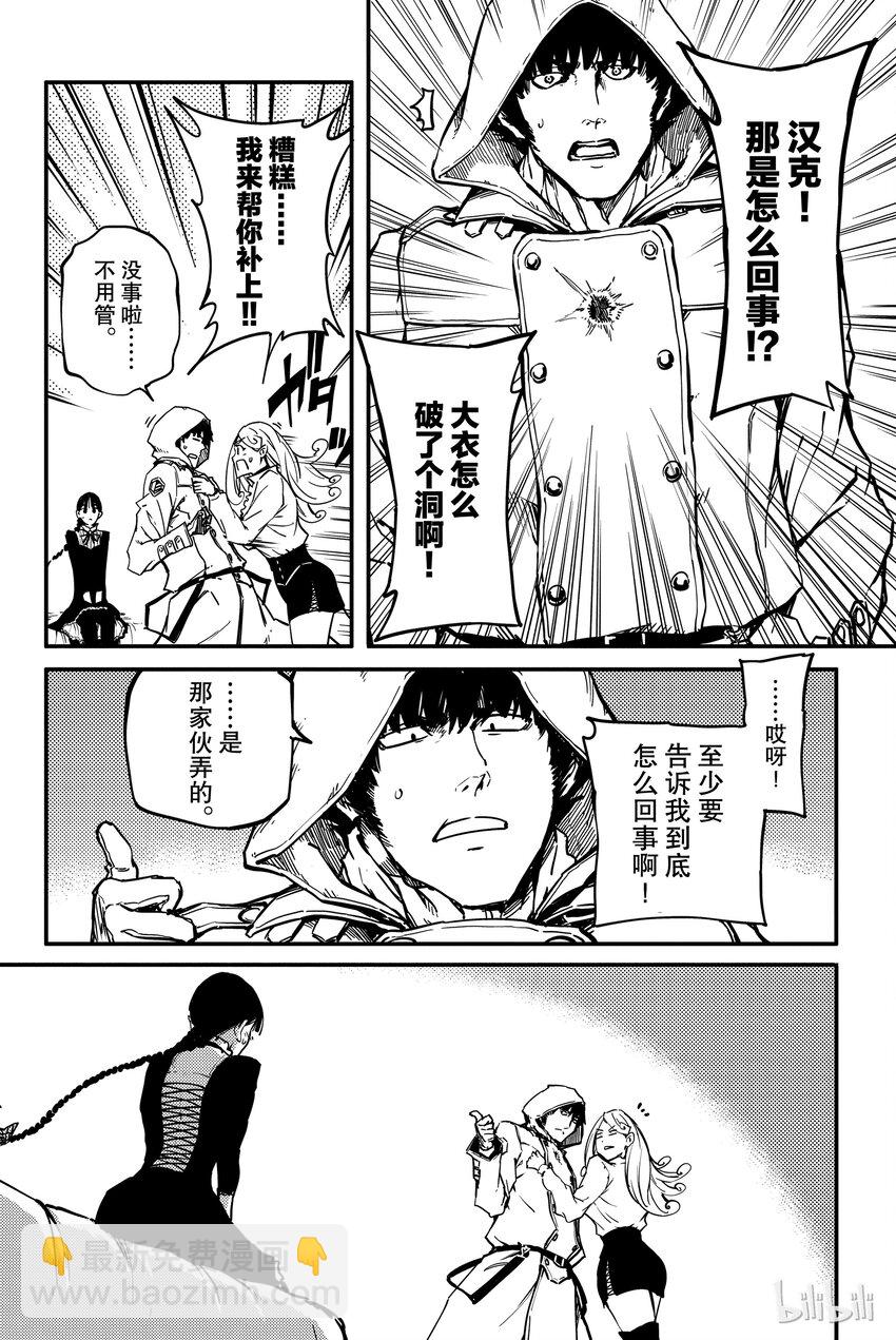 《猎兽神兵（致曾为神之众兽）》2 第16页