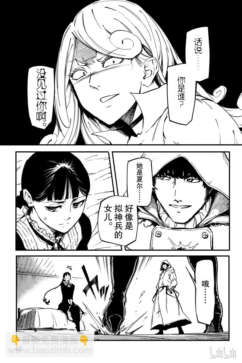 《猎兽神兵（致曾为神之众兽）》2 第17页